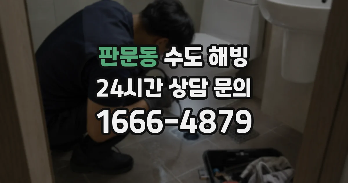 판문동 수도 해빙