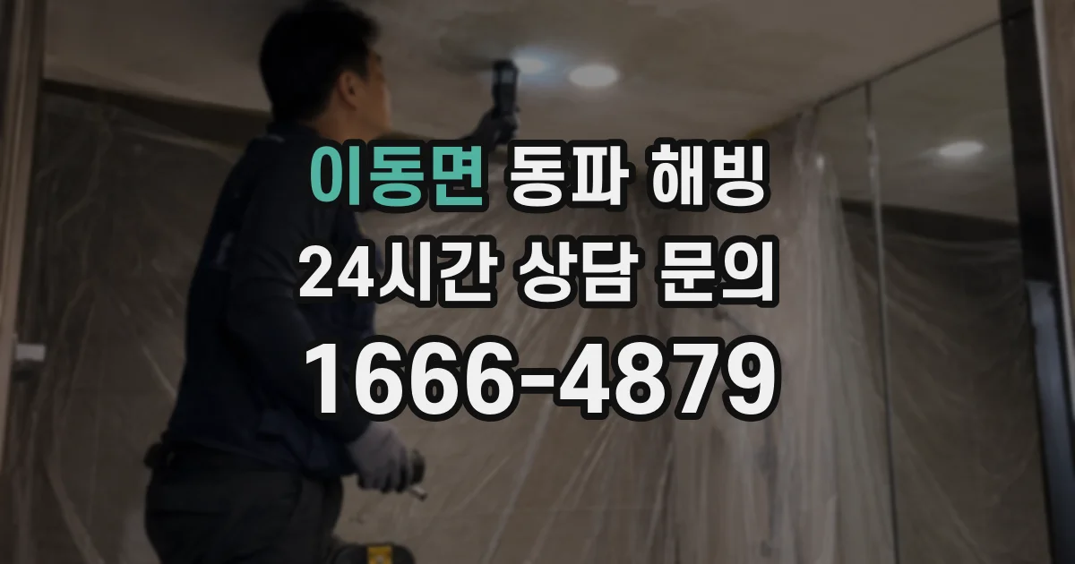 이동면 동파 해빙