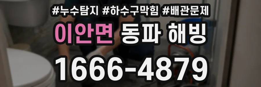 이안면 동파 해빙