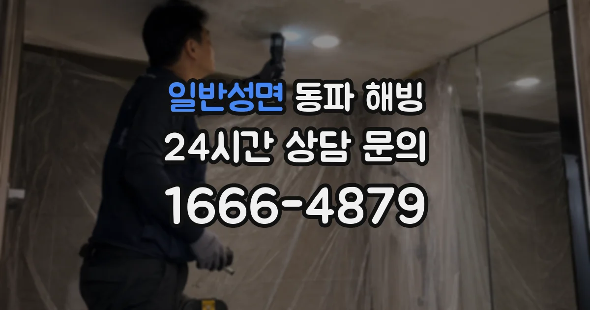 일반성면 동파 해빙