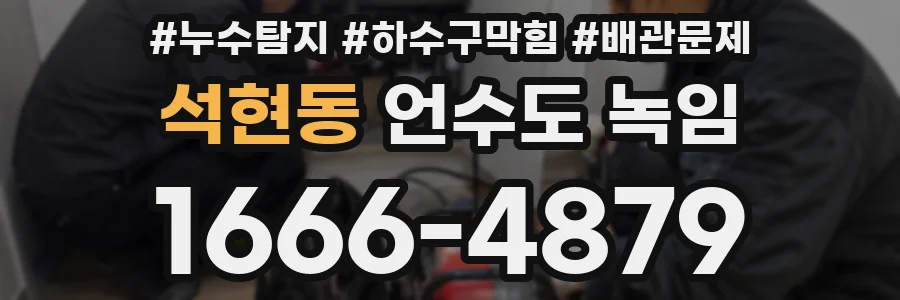 석현동 언수도 녹임