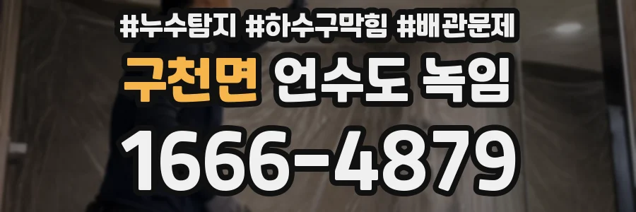 구천면 언수도 녹임