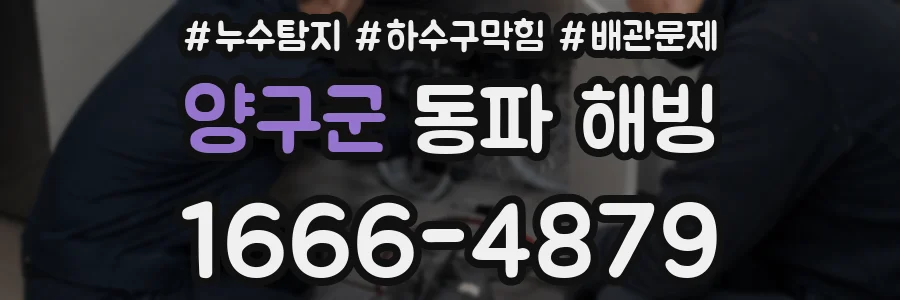 양구군 동파 해빙