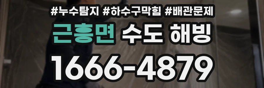 근흥면 수도 해빙