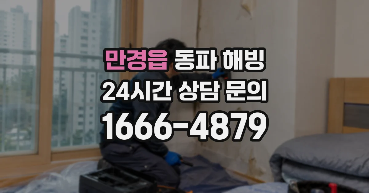 만경읍 동파 해빙
