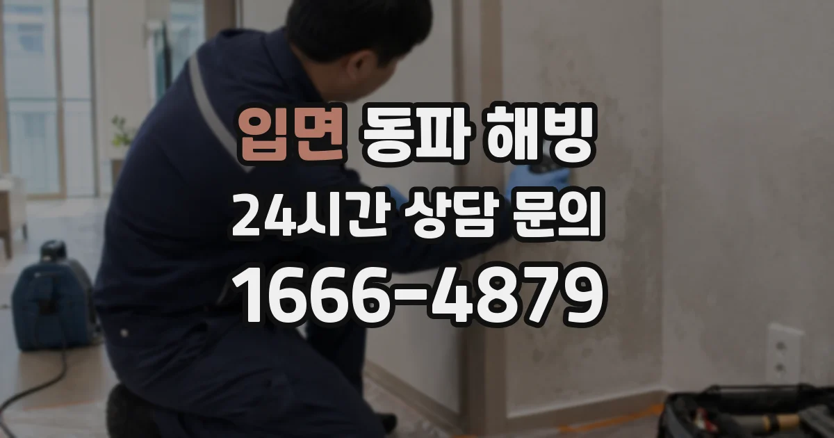 입면 동파 해빙