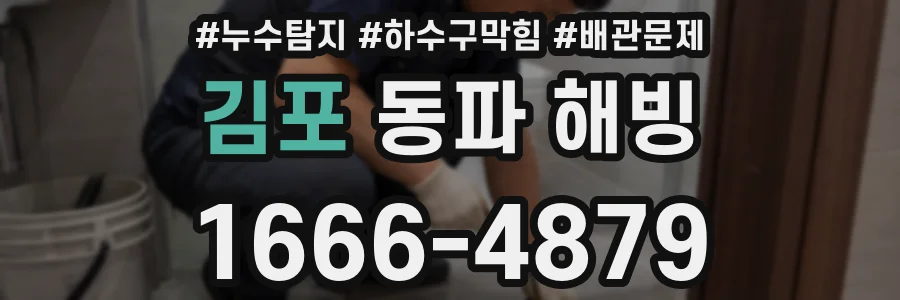 김포 동파 해빙