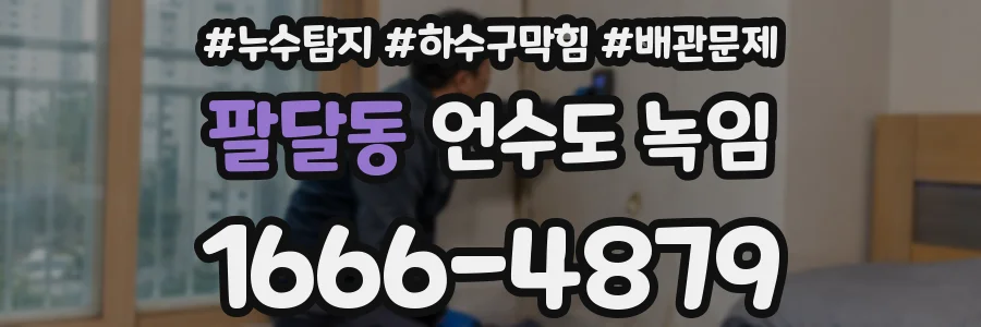 팔달동 언수도 녹임