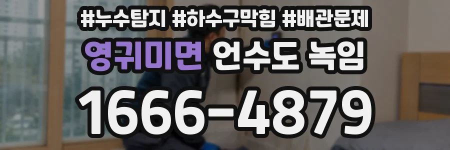 영귀미면 언수도 녹임
