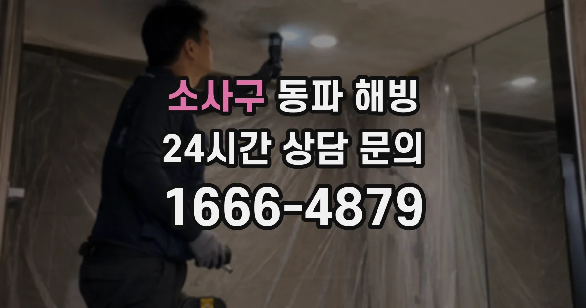 소사구 동파 해빙
