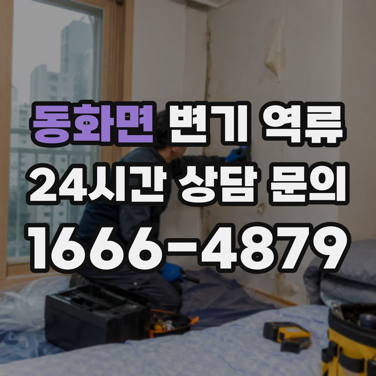 동화면 변기 역류
