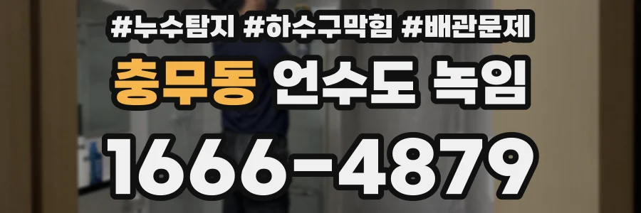 충무동 언수도 녹임