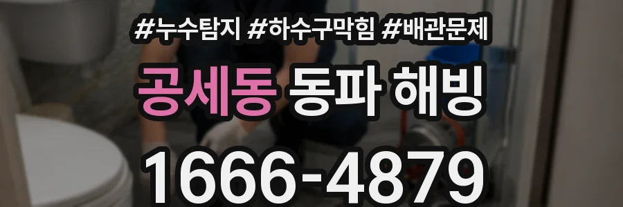공세동 동파 해빙