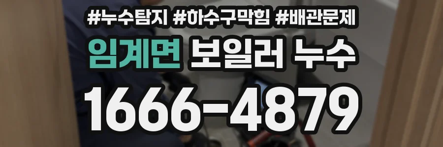 임계면 보일러 누수