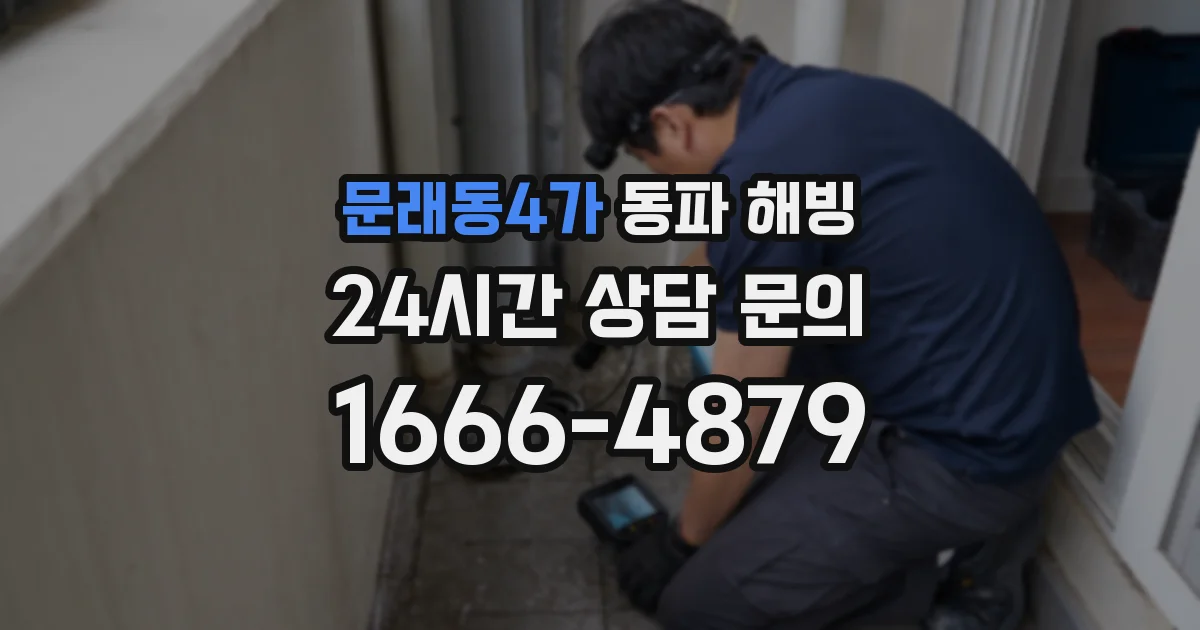 문래동4가 동파 해빙