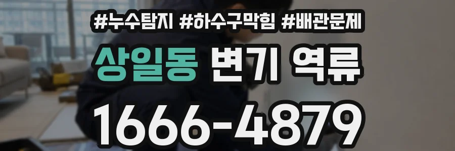 상일동 변기 역류