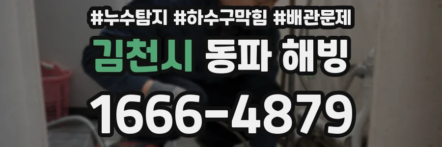 김천시 동파 해빙
