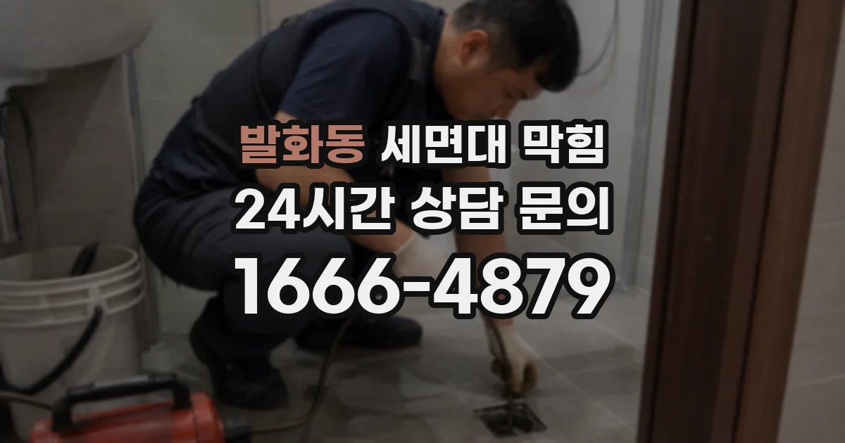 발화동 세면대 막힘