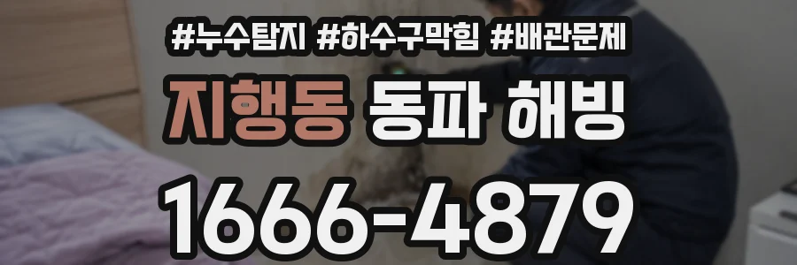 지행동 동파 해빙