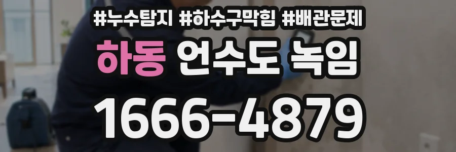 하동 언수도 녹임