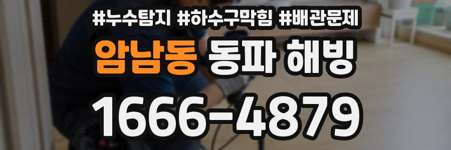 암남동 동파 해빙