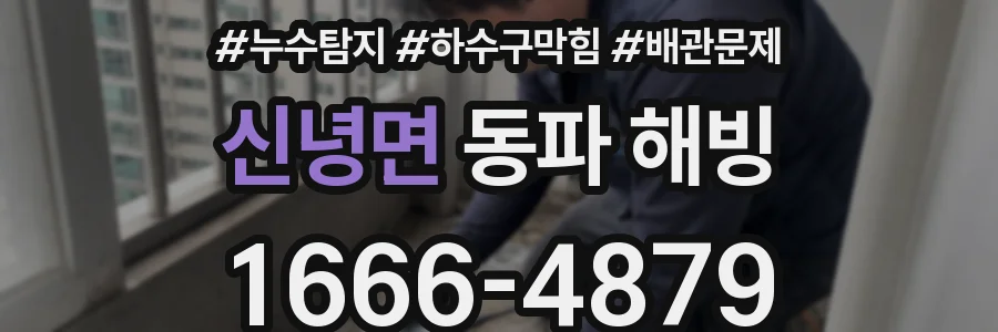 신녕면 동파 해빙