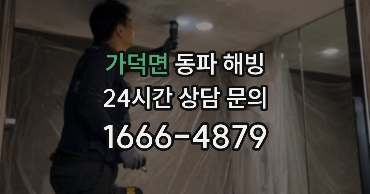 가덕면 동파 해빙