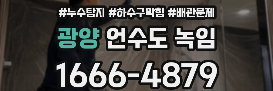 광양 언수도 녹임