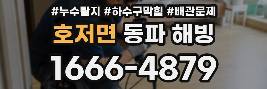 호저면 동파 해빙