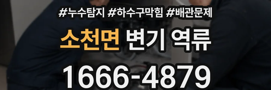 소천면 변기 역류