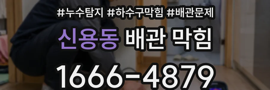 신용동 배관 막힘