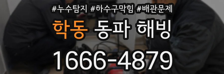 학동 동파 해빙
