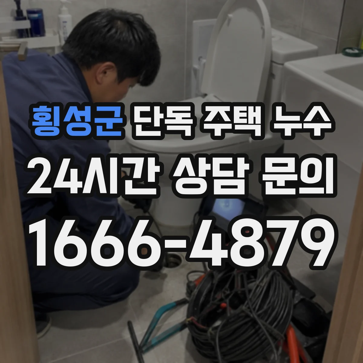 횡성군 단독 주택 누수 실내 마감재 변색으로 읽는 침투 신호