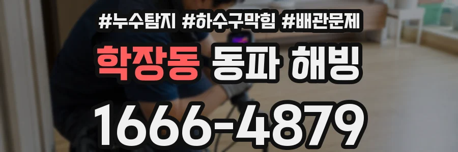 학장동 동파 해빙