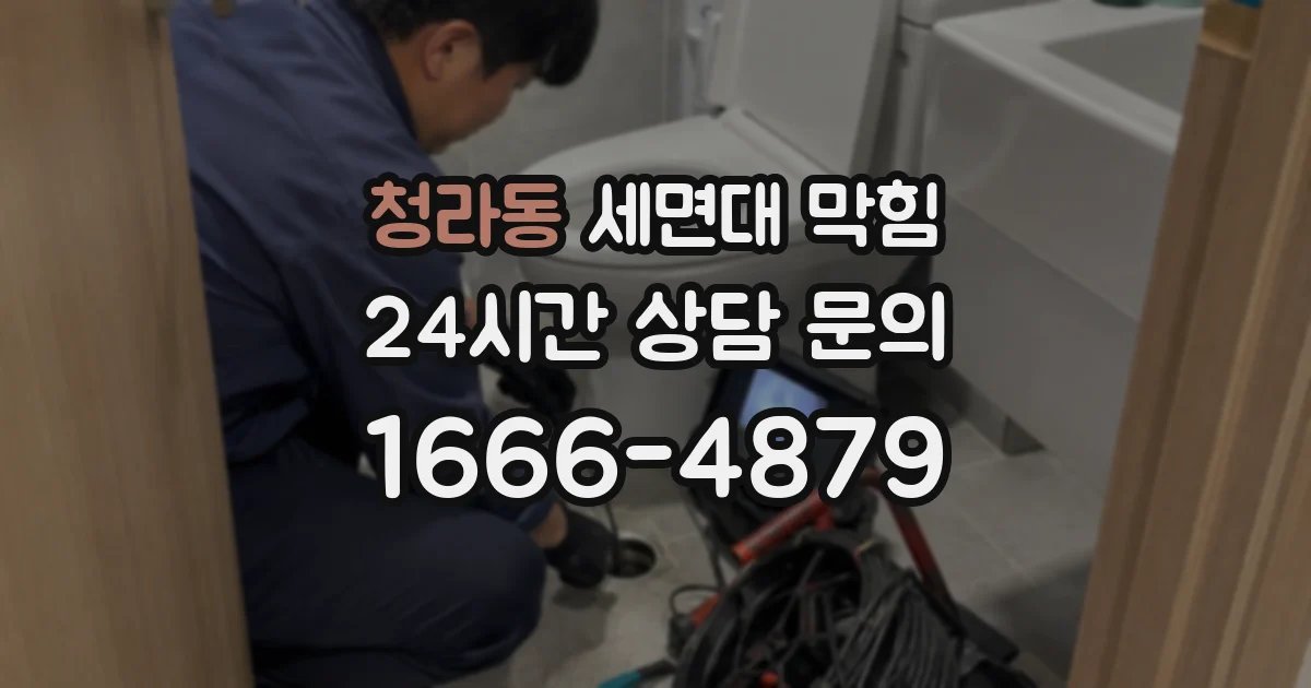 청라동 세면대 막힘