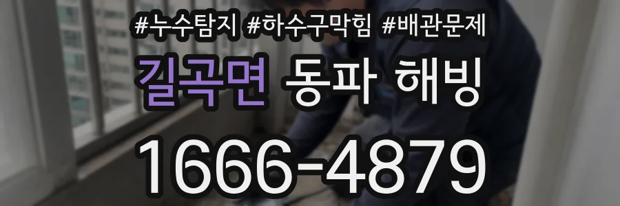길곡면 동파 해빙