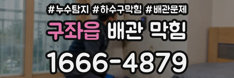 구좌읍 배관 막힘