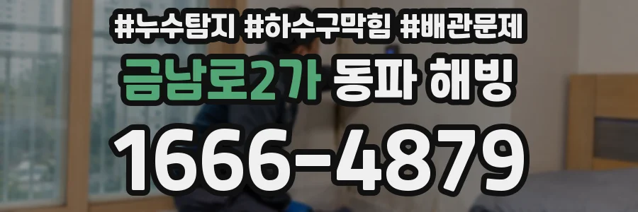 금남로2가 동파 해빙