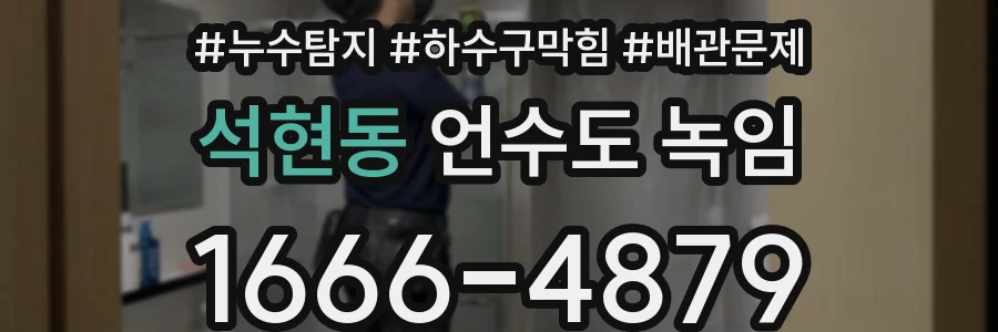 석현동 언수도 녹임