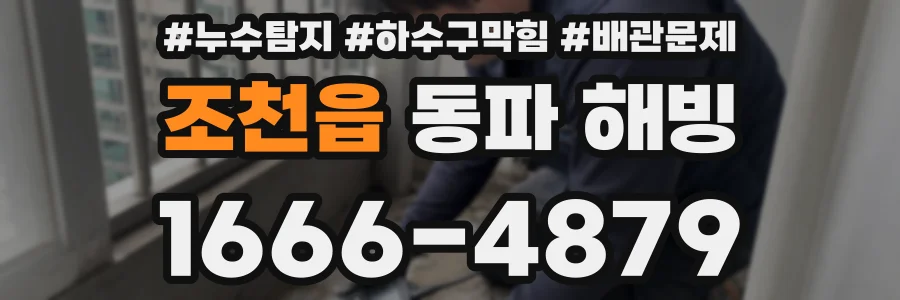 조천읍 동파 해빙