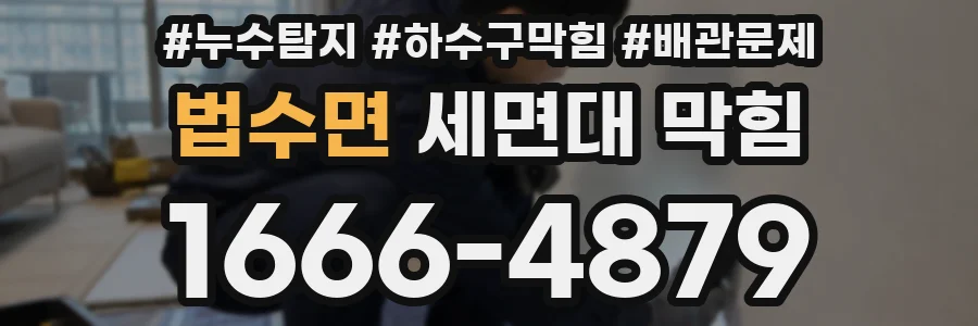 법수면 세면대 막힘