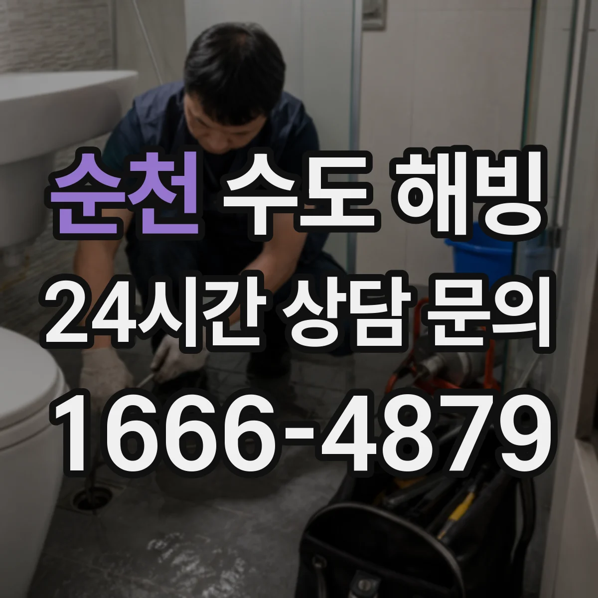 순천 수도 해빙 부분 동결과 전체 동결을 구분하는 법