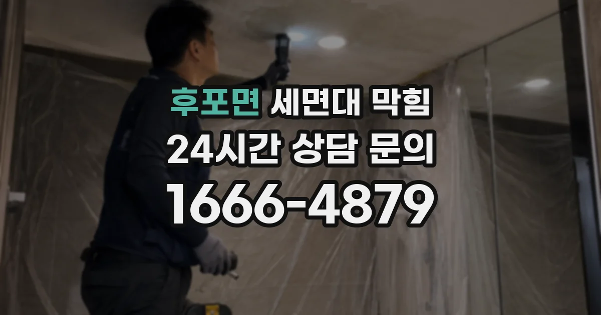 후포면 세면대 막힘