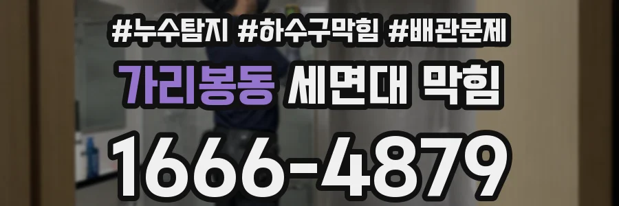 가리봉동 세면대 막힘