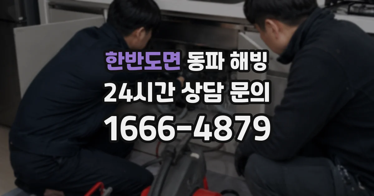 한반도면 동파 해빙