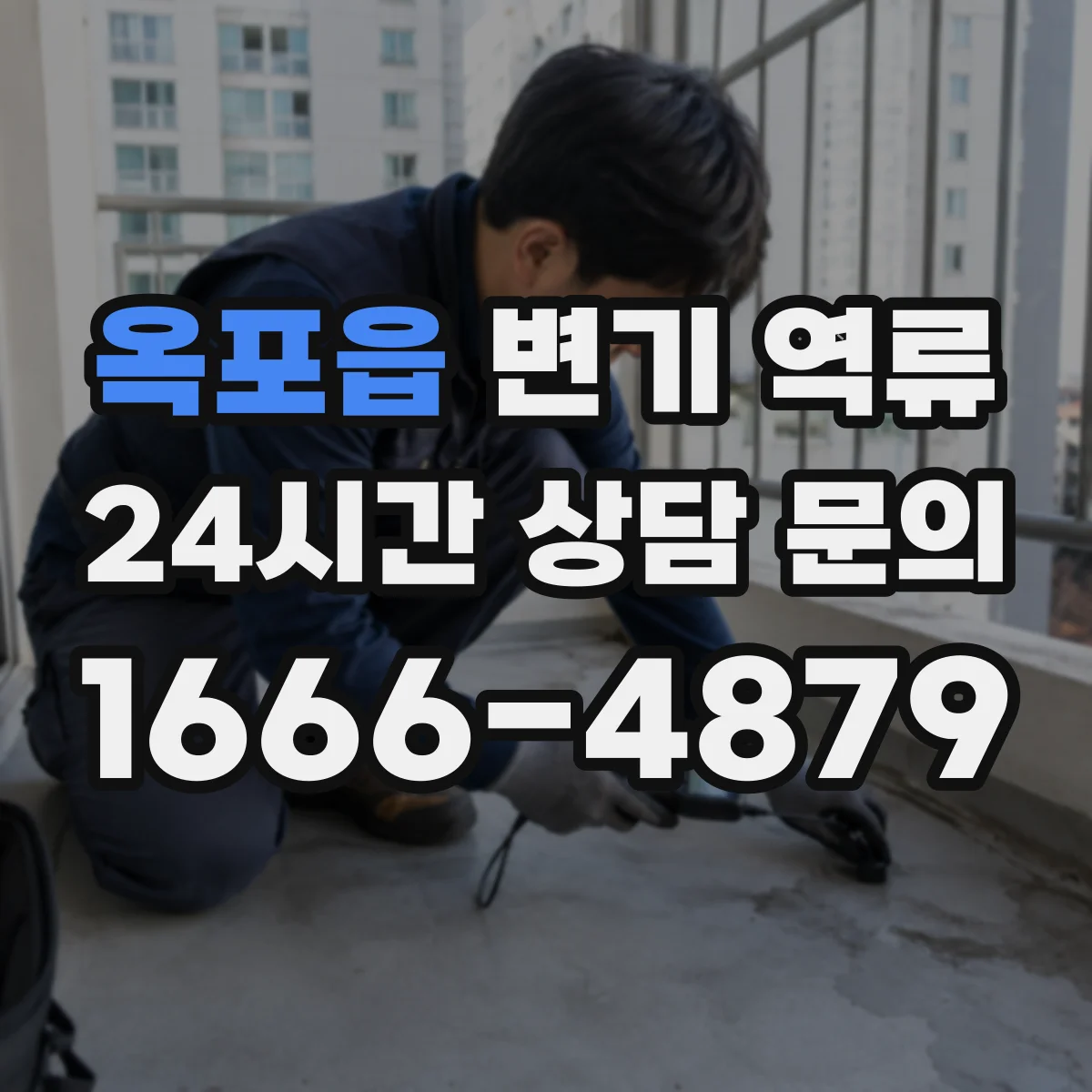 옥포읍 변기 역류