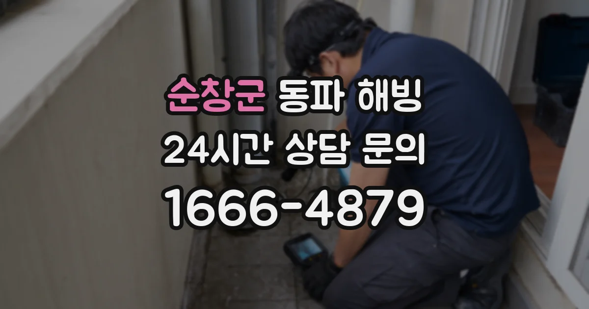 순창군 동파 해빙