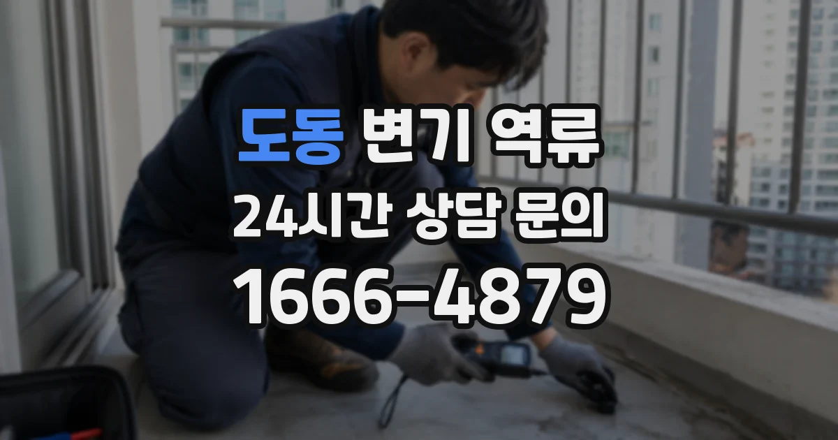 도동 변기 역류