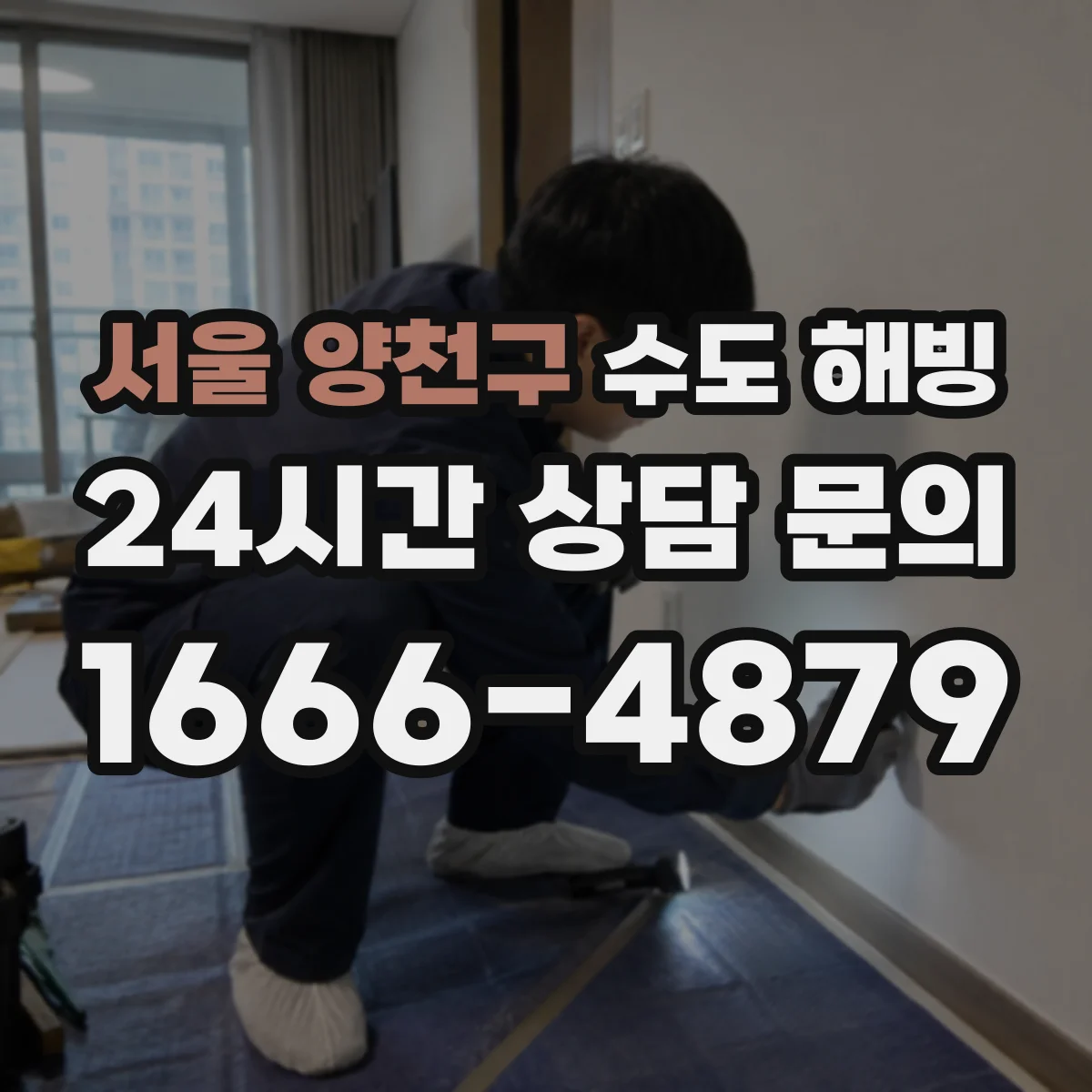 서울 양천구 수도 해빙 전 외벽과 창고 쪽 배관의 동결 위험 살피기