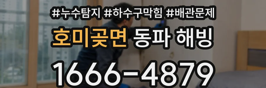 호미곶면 동파 해빙